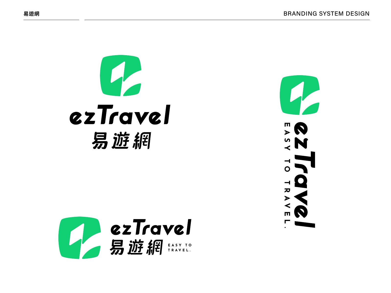 ezTravel 品牌識別系統設計第 10 頁