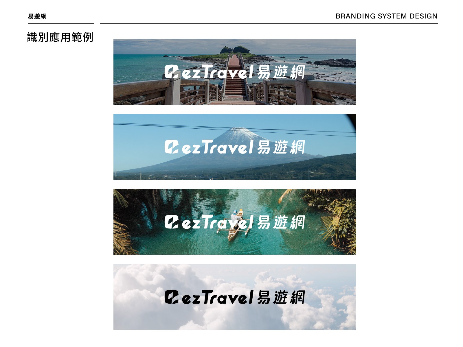 ezTravel 品牌識別系統設計第 12 頁