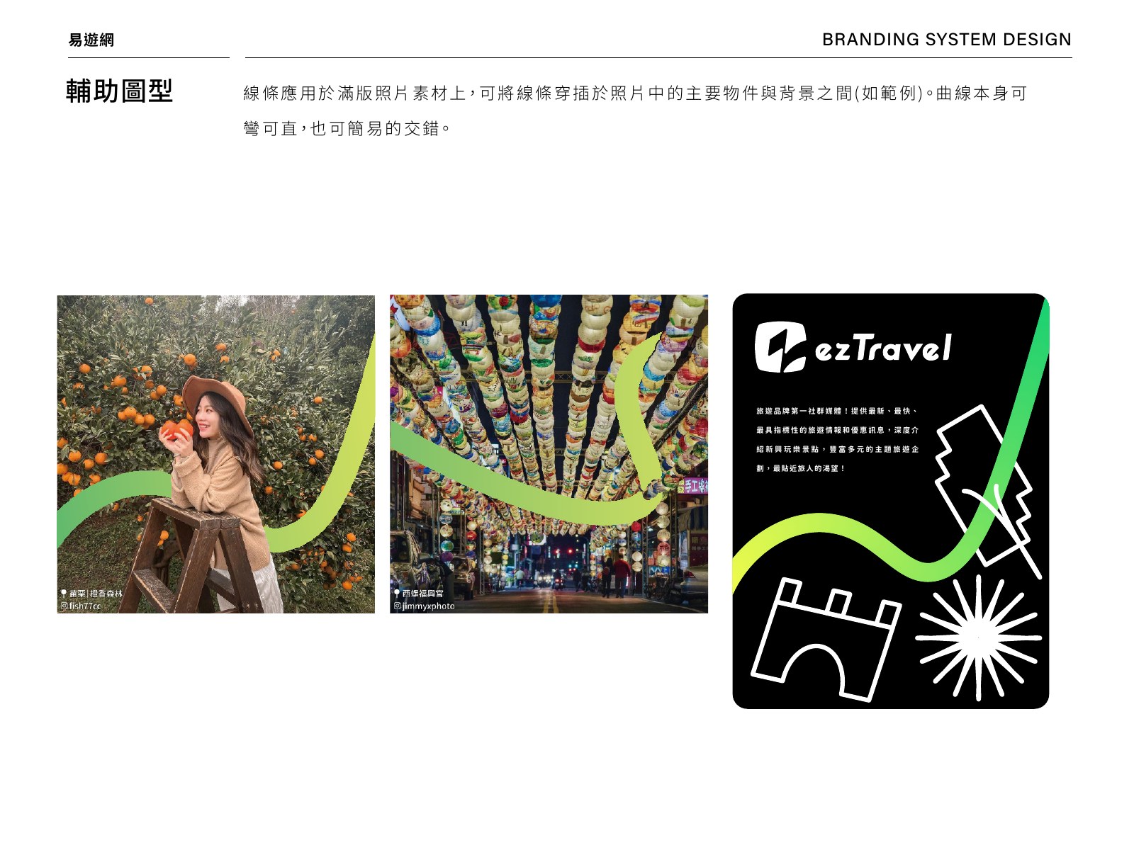 ezTravel 品牌識別系統設計第 15 頁