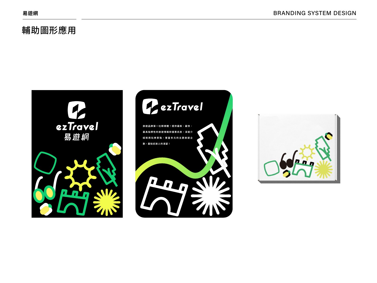ezTravel 品牌識別系統設計第 16 頁