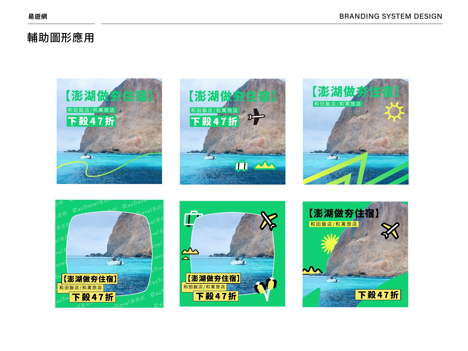 ezTravel 品牌識別系統設計第 17 頁