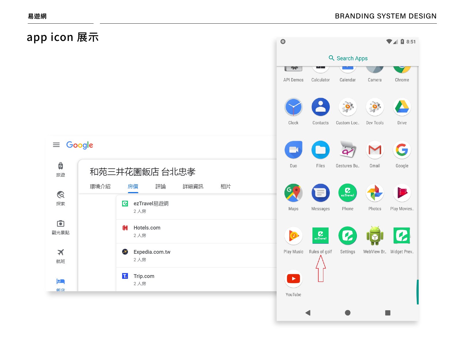 ezTravel 品牌識別系統設計第 18 頁
