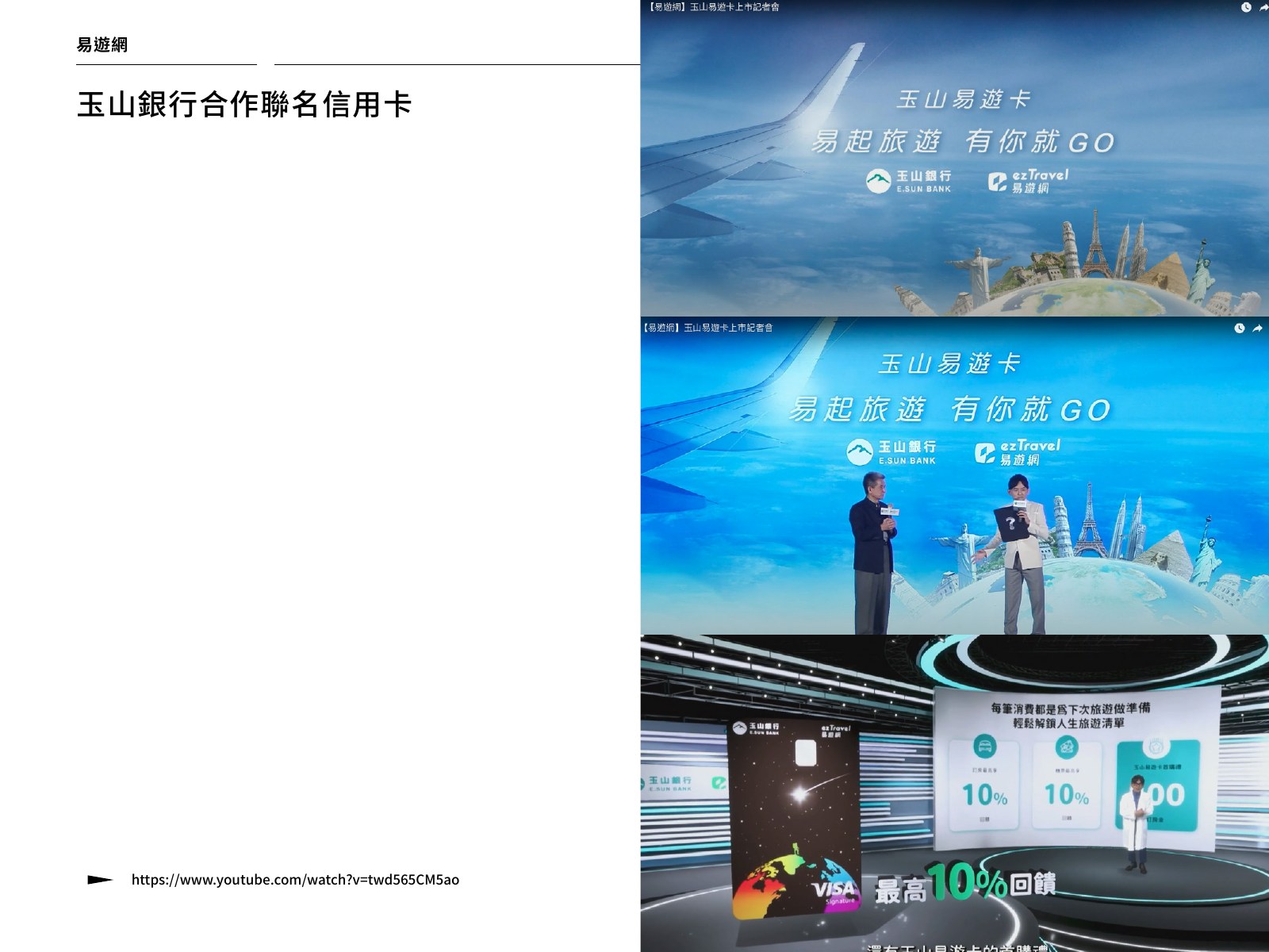 ezTravel 品牌識別系統設計第 19 頁