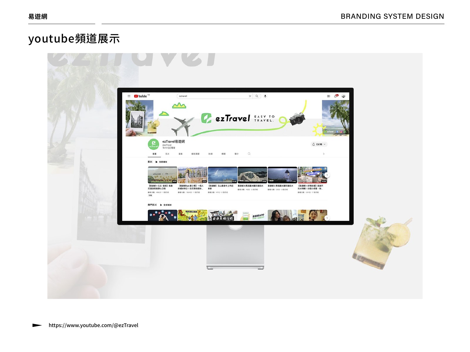 ezTravel 品牌識別系統設計第 20 頁
