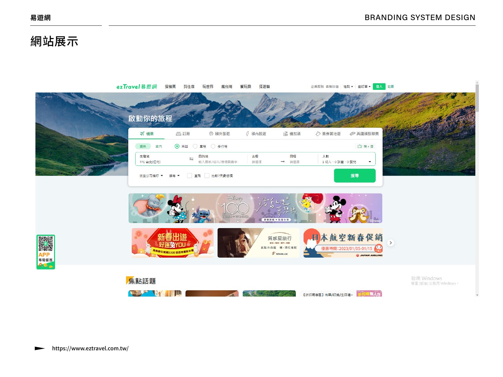 ezTravel 品牌識別系統設計第 21 頁